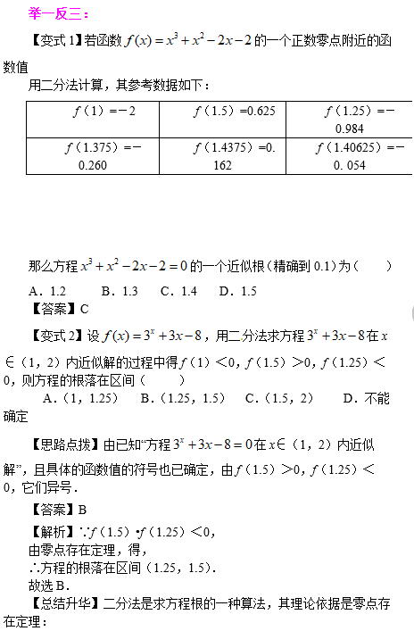 2019长沙高一数学期末考试知识点复习：函数与方程