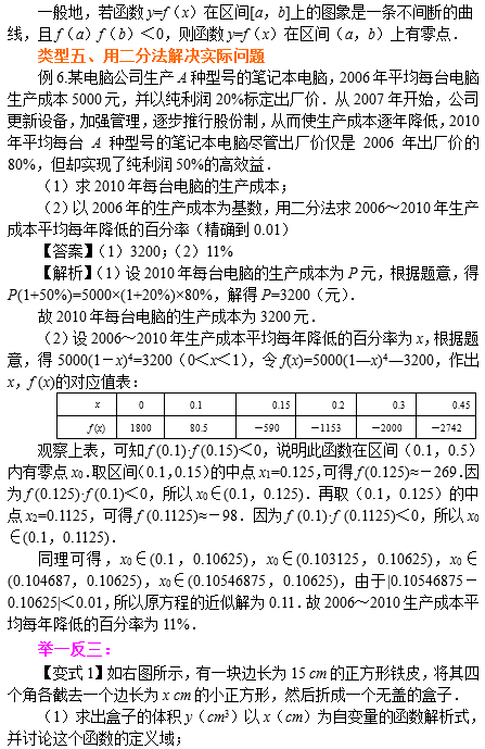 2019长沙高一数学期末考试知识点复习：函数与方程