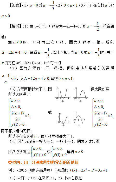 2019长沙高一数学期末考试知识点复习：函数与方程