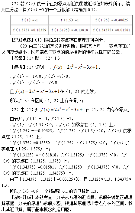 2019长沙高一数学期末考试知识点复习：函数与方程