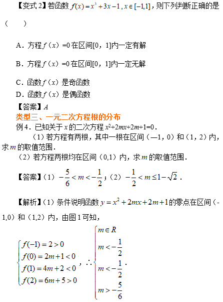 2019长沙高一数学期末考试知识点复习：函数与方程