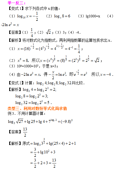 2019长沙高一数学期末考试知识点复习：对数运算