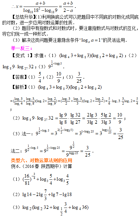 2019长沙高一数学期末考试知识点复习：对数运算