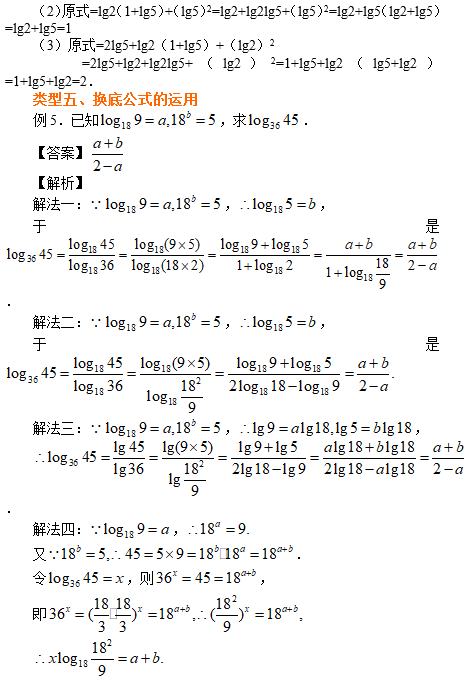 2019长沙高一数学期末考试知识点复习：对数运算