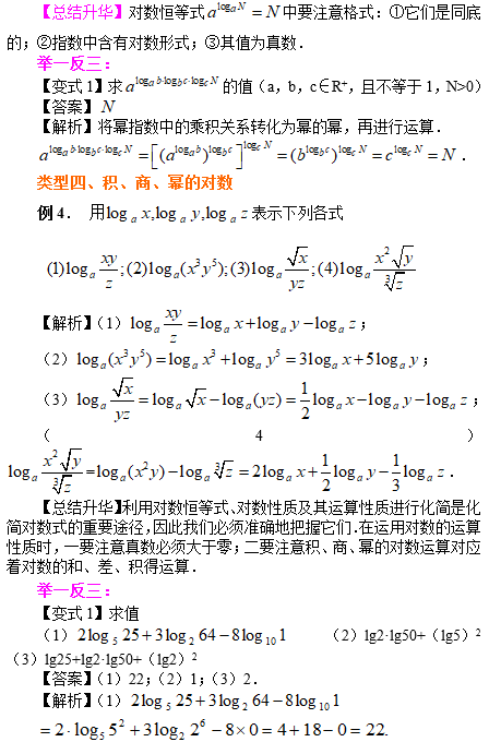 2019长沙高一数学期末考试知识点复习：对数运算