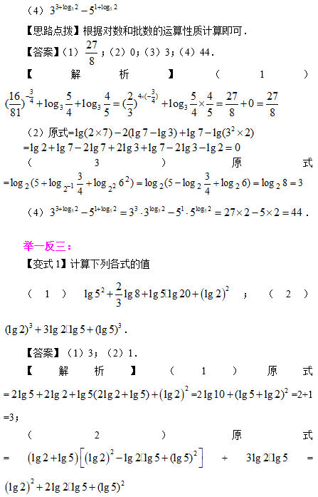 2019长沙高一数学期末考试知识点复习：对数运算