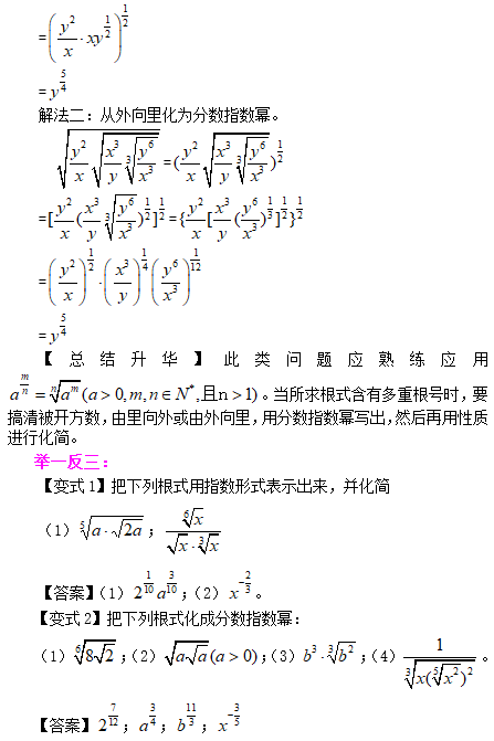 2019长沙高一数学期末考试知识点复习：指数与指数幂