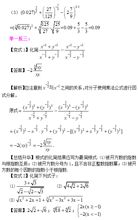 2019长沙高一数学期末考试知识点复习：指数与指数幂