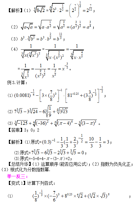 2019长沙高一数学期末考试知识点复习：指数与指数幂