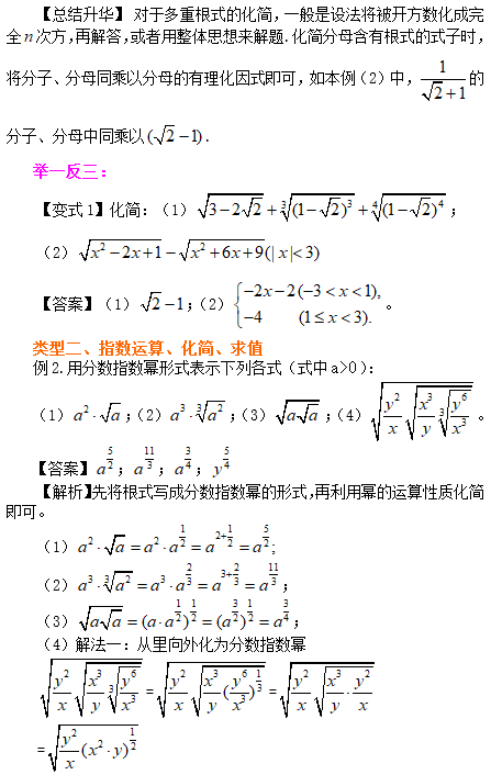 2019长沙高一数学期末考试知识点复习：指数与指数幂