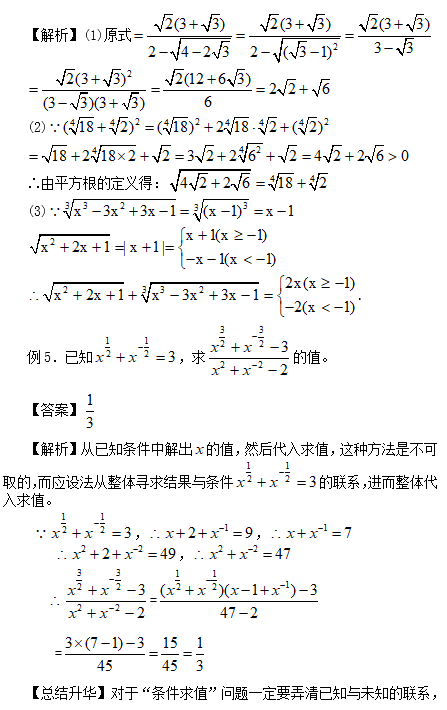 2019长沙高一数学期末考试知识点复习：指数与指数幂