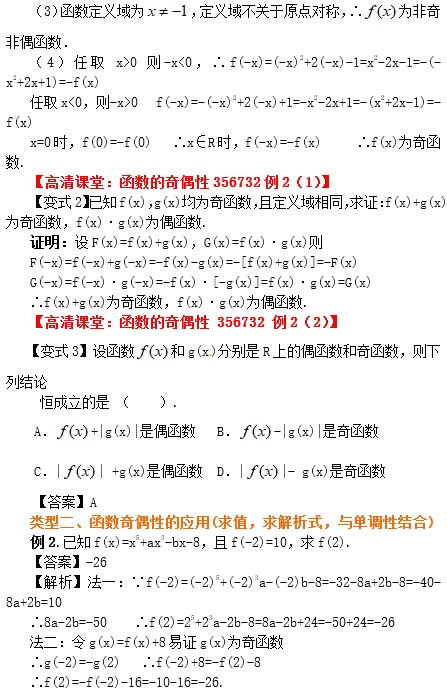 2019长沙高一数学期末考试知识点复习：函数的奇偶性