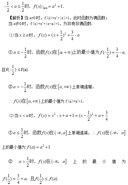 2019长沙高一数学期末考试知识点复习：函数的奇偶性