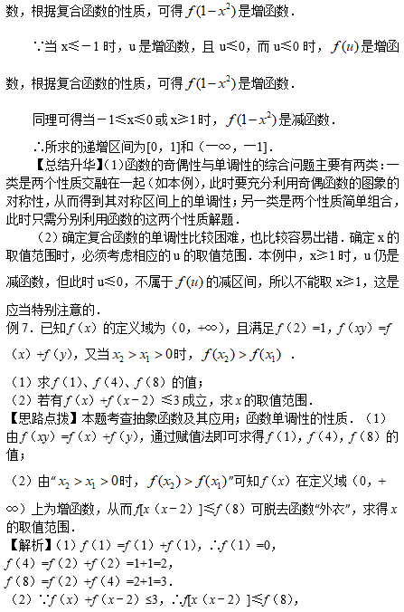 2019长沙高一数学期末考试知识点复习：函数的奇偶性