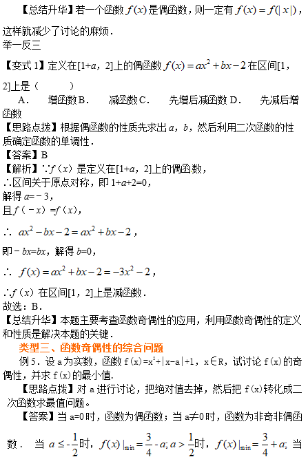 2019长沙高一数学期末考试知识点复习：函数的奇偶性