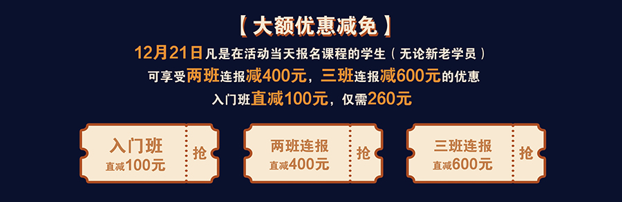 12月21日魔法狂欢夜 :等你挑战来拿0元报班资格 12月21日魔法狂欢夜 :等你挑战来拿0元报班资格