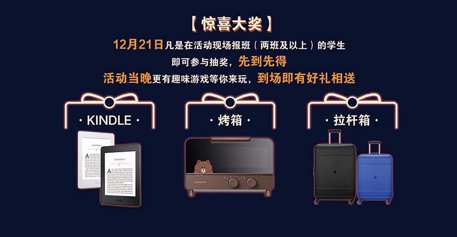12月21日魔法狂欢夜 :等你挑战来拿0元报班资格 12月21日魔法狂欢夜 :等你挑战来拿0元报班资格