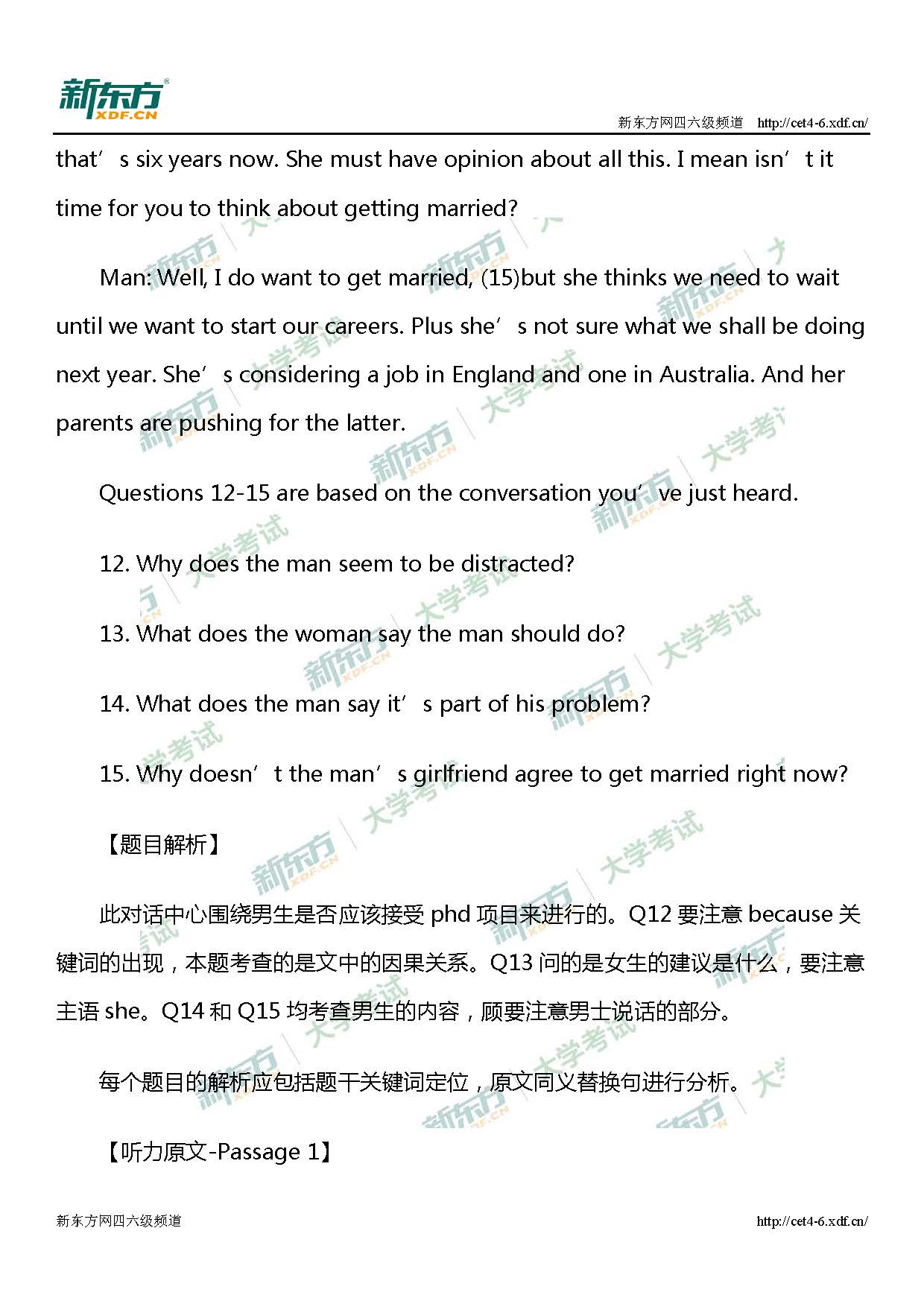 2019年12月四级听力真题解析（沈阳新东方）