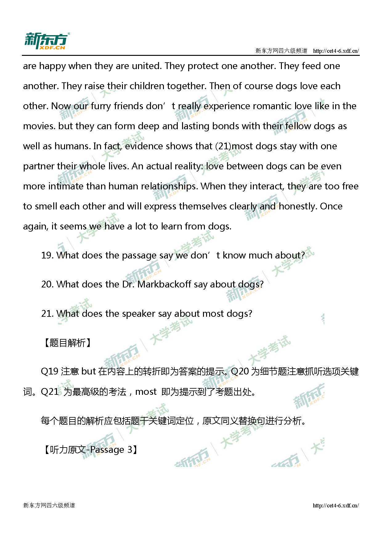 2019年12月四级听力真题解析（沈阳新东方）