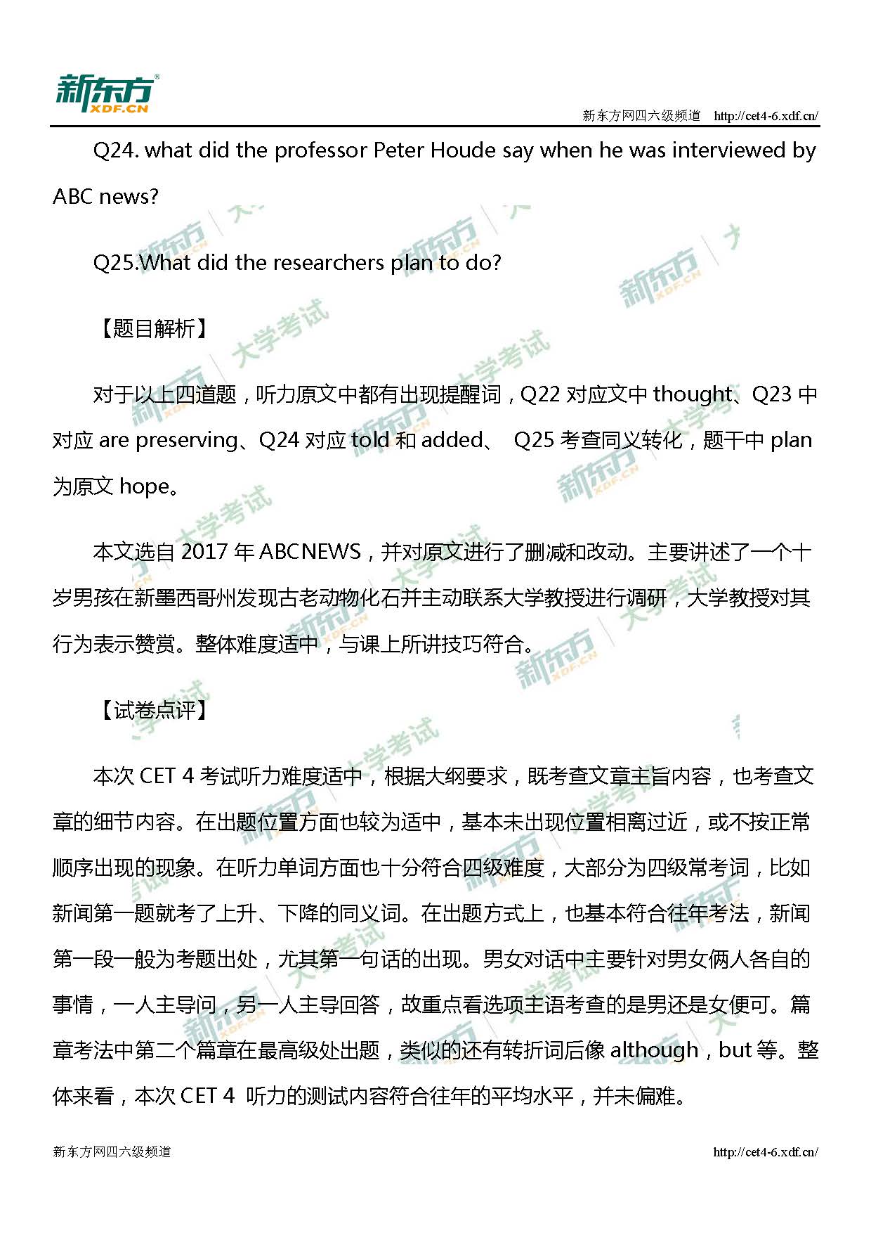 2019年12月四级听力真题解析（沈阳新东方）