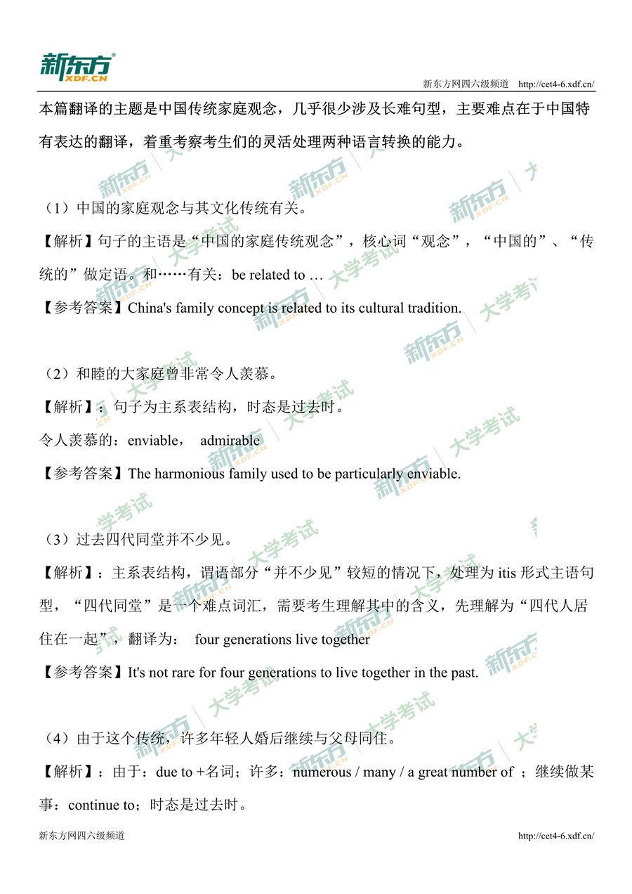 2019年12月英语四级翻译真题答案解析：大家庭（广州新东方）