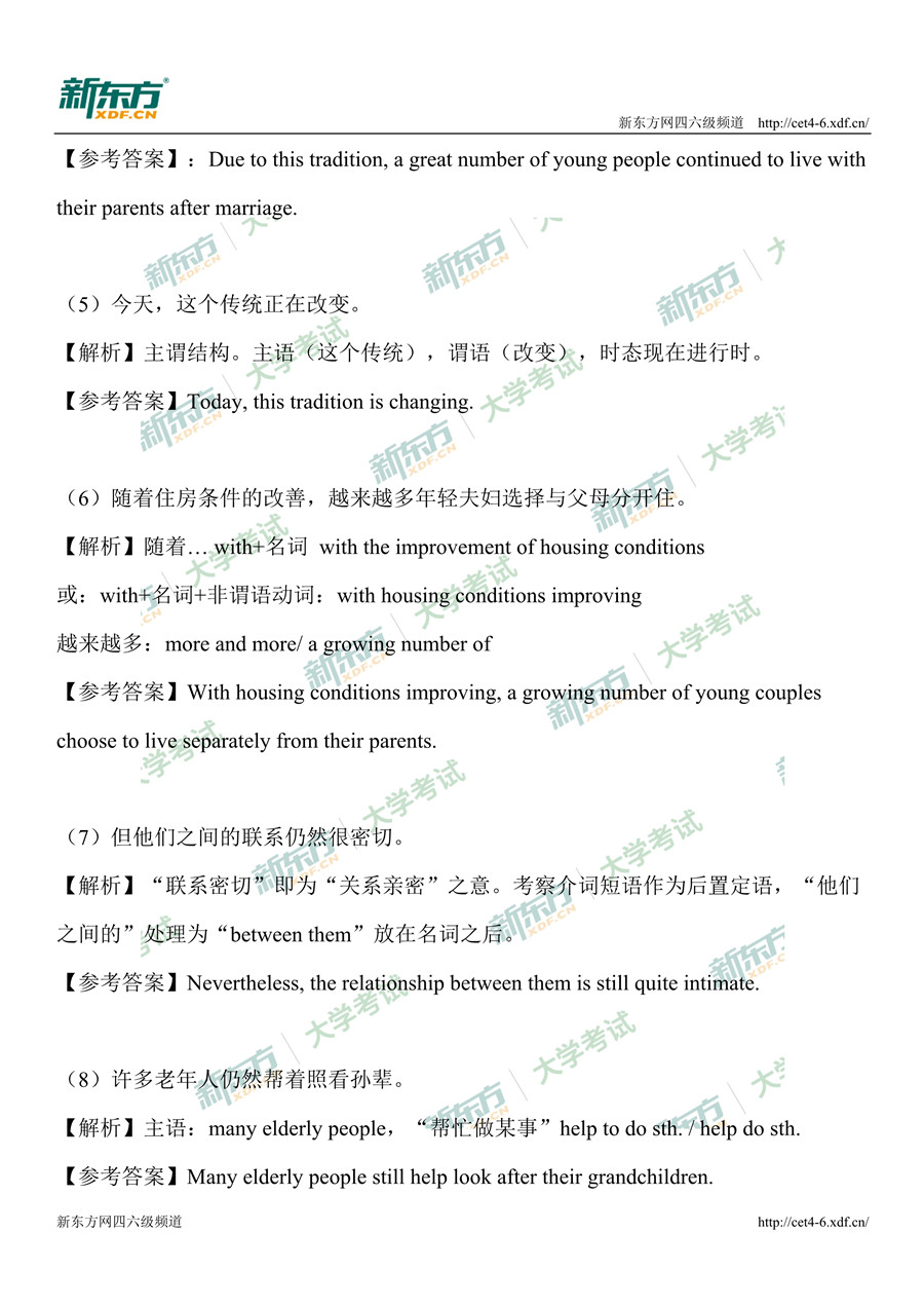 2019年12月英语四级翻译真题答案解析：大家庭（广州新东方）