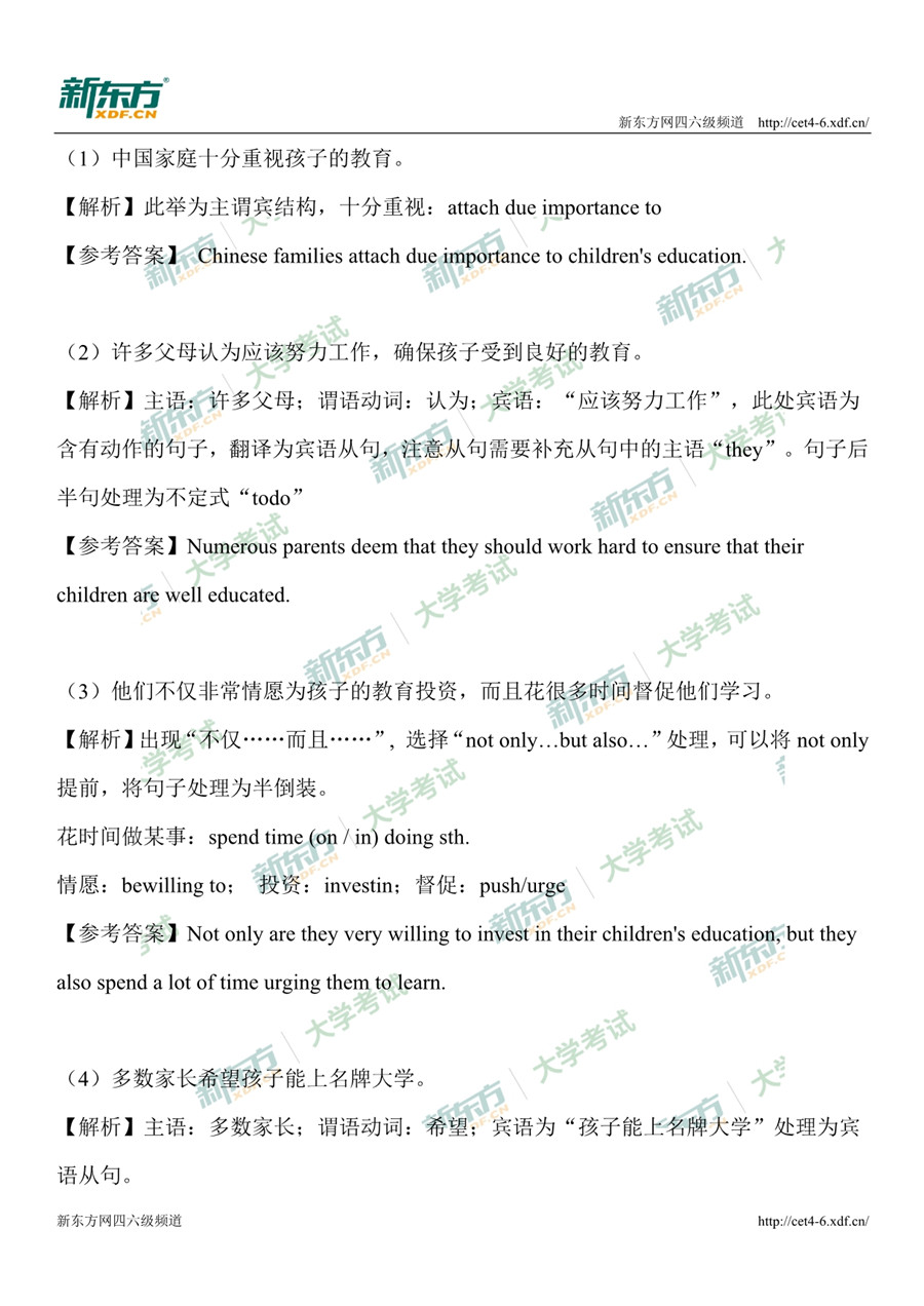 2019年12月英语四级翻译试卷解析：教育投资（广州新东方）