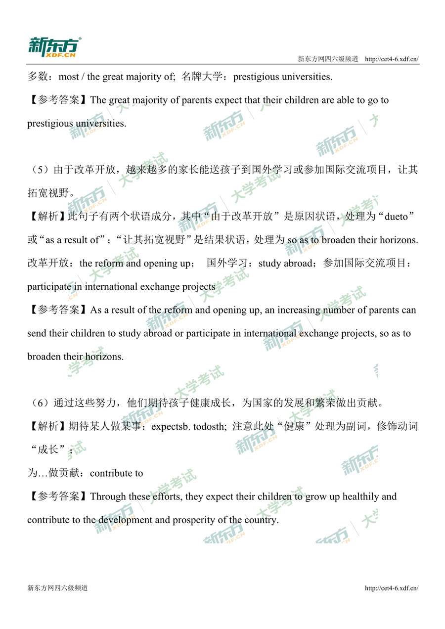 2019年12月英语四级翻译试卷解析：教育投资（广州新东方）