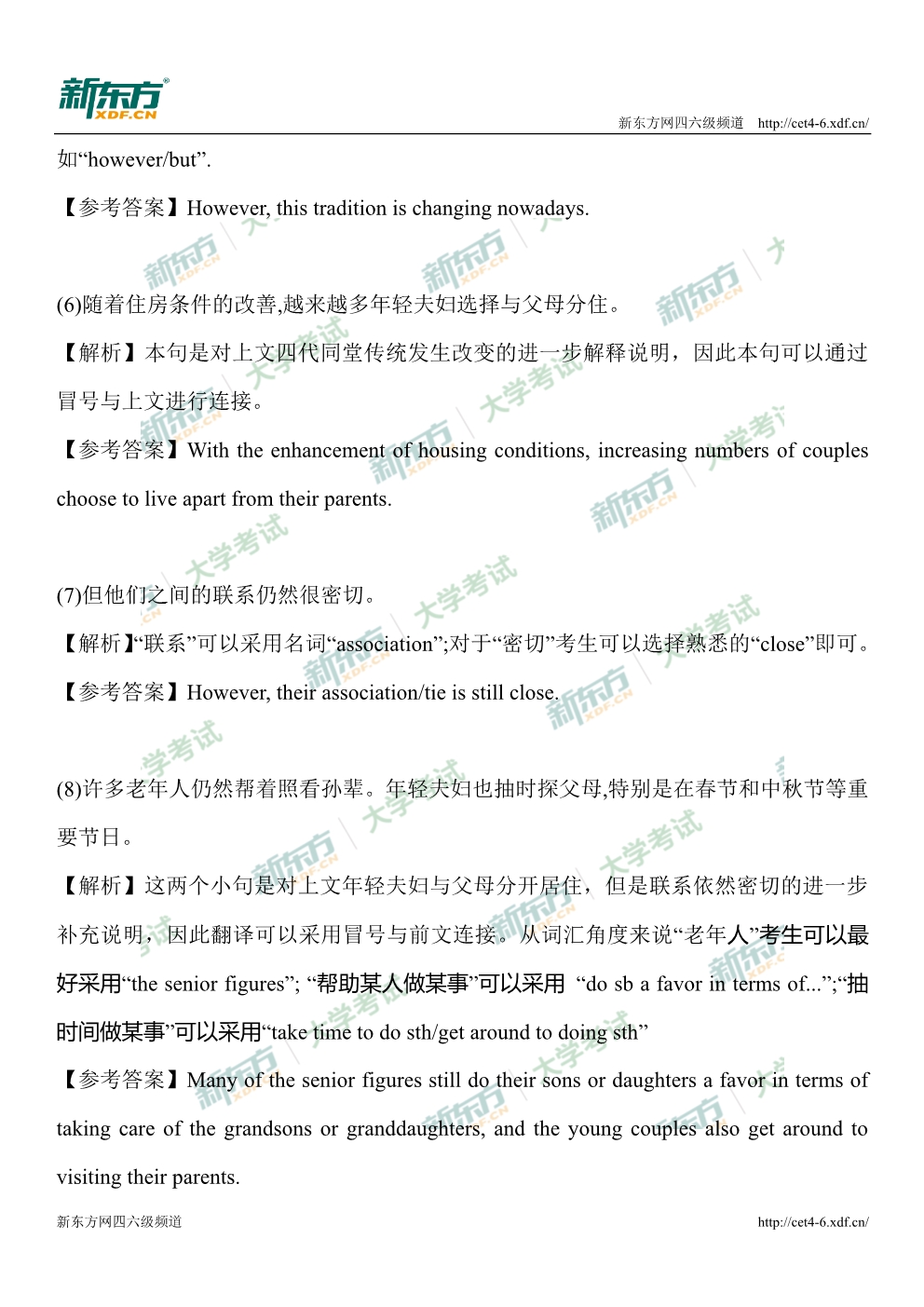 2019年12月英语四级翻译试卷解析：家庭观念（福州新东方）