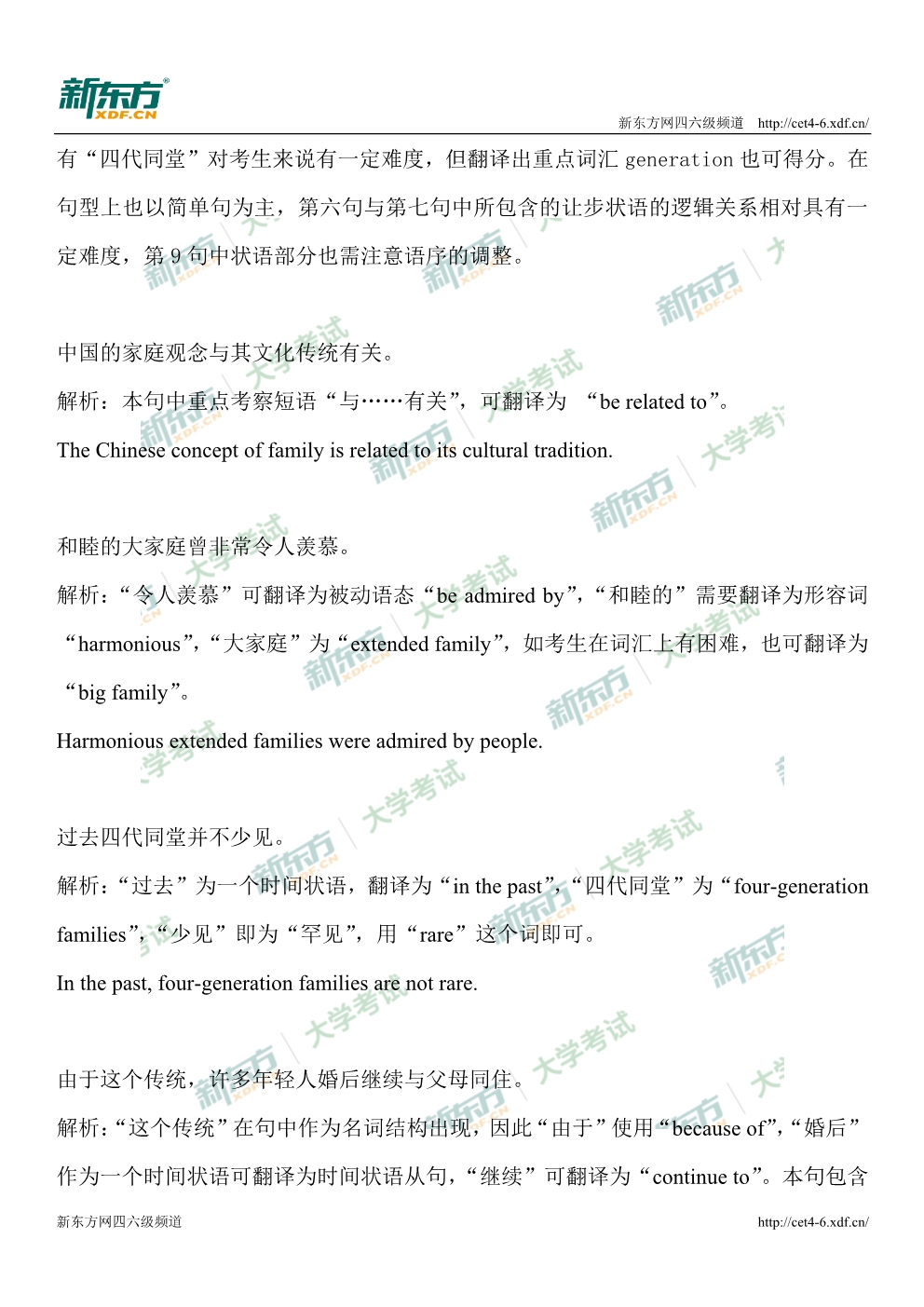 2019年12月英语四级翻译试卷解析：家庭观念（兰州新东方）