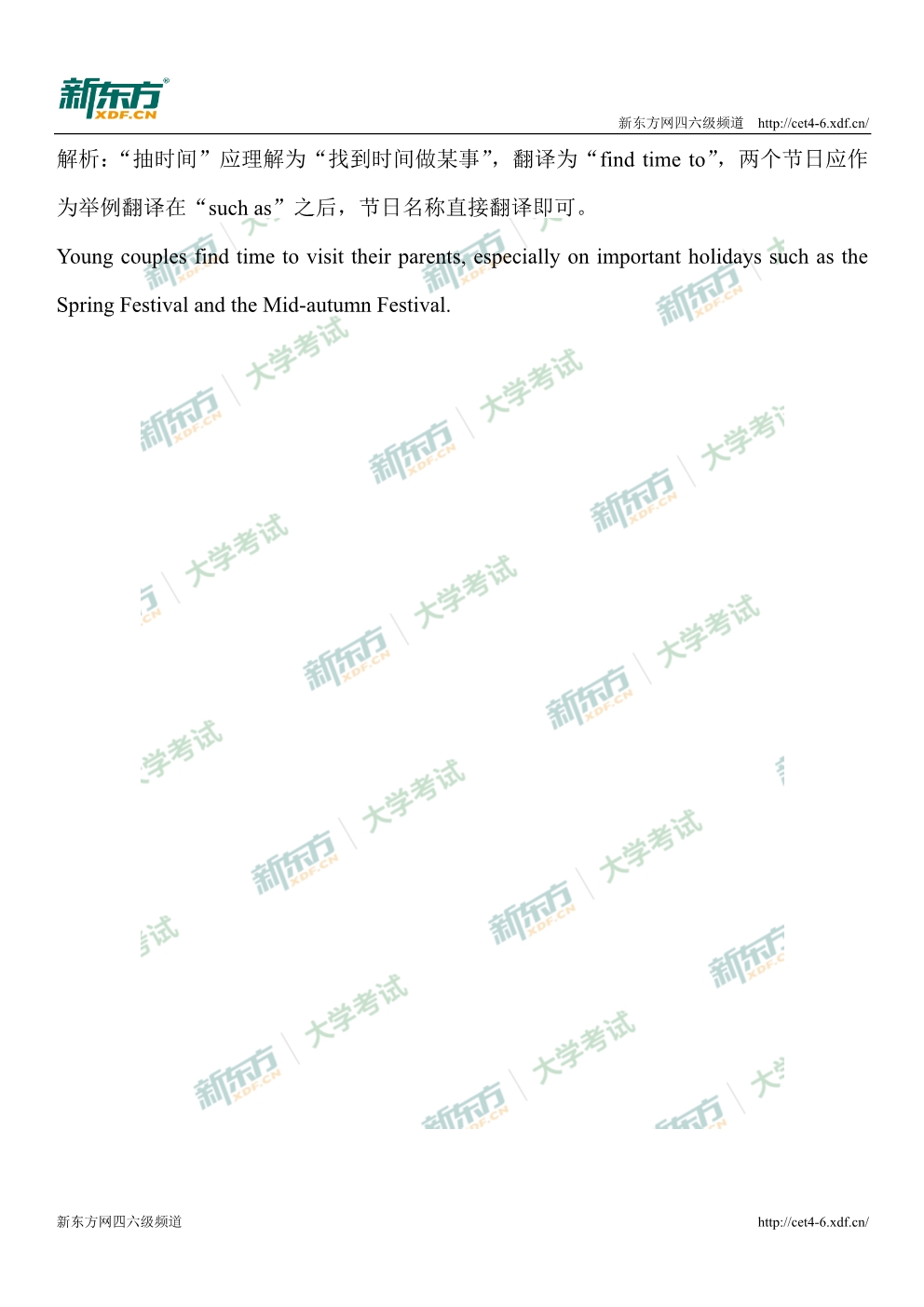 2019年12月英语四级翻译试卷解析：家庭观念（兰州新东方）