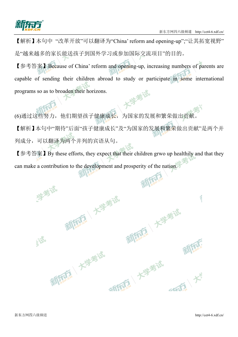 2019年12月英语四级翻译试卷解析：教育投资（福州新东方）