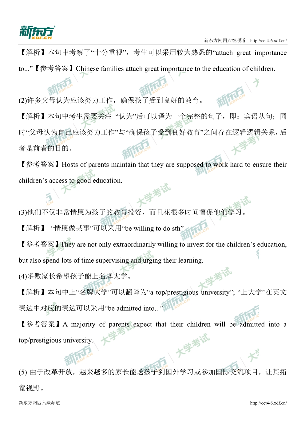 2019年12月英语四级翻译试卷解析：教育投资（福州新东方）