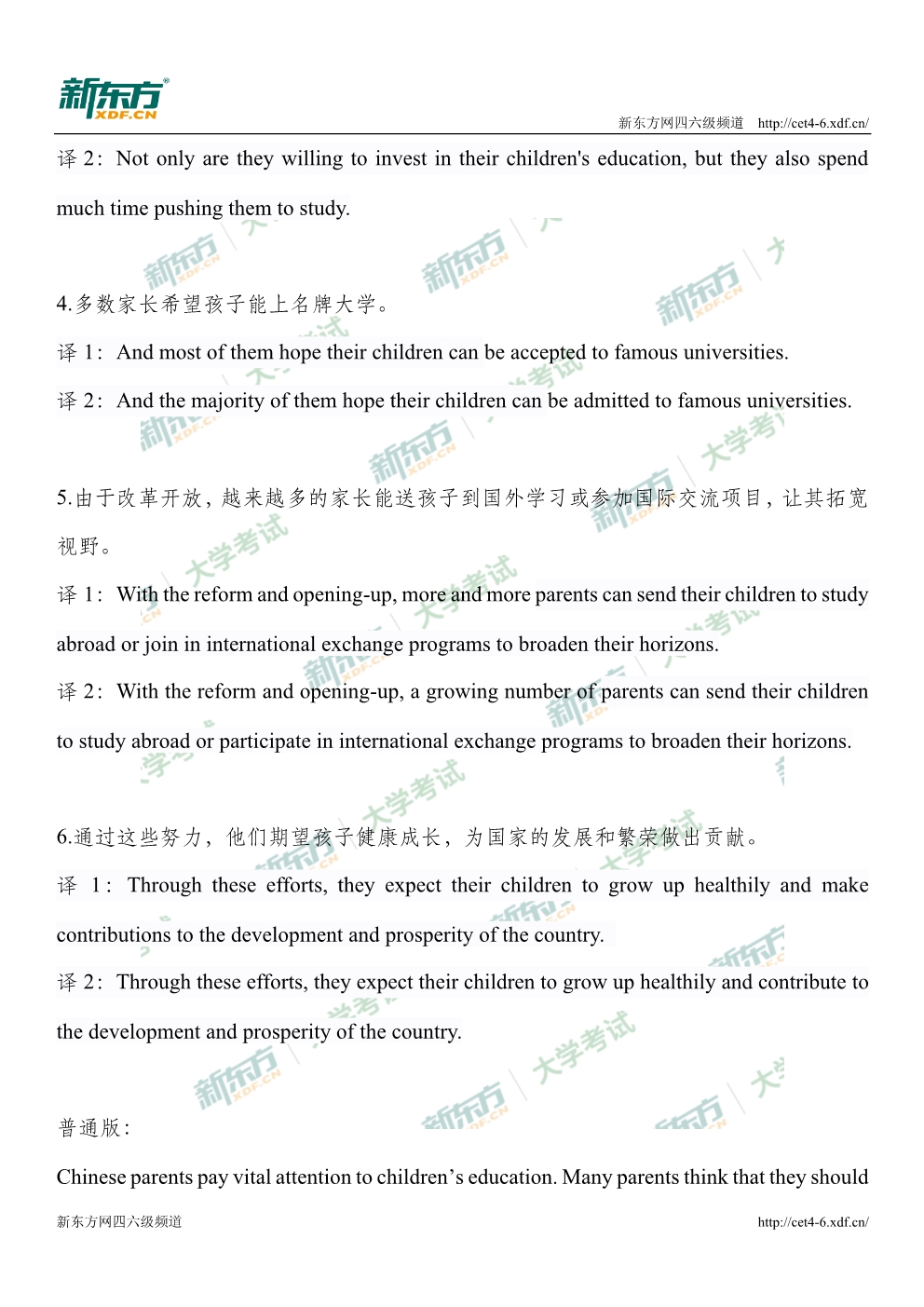 2019年12月英语四级翻译试卷解析：教育（北京新东方）