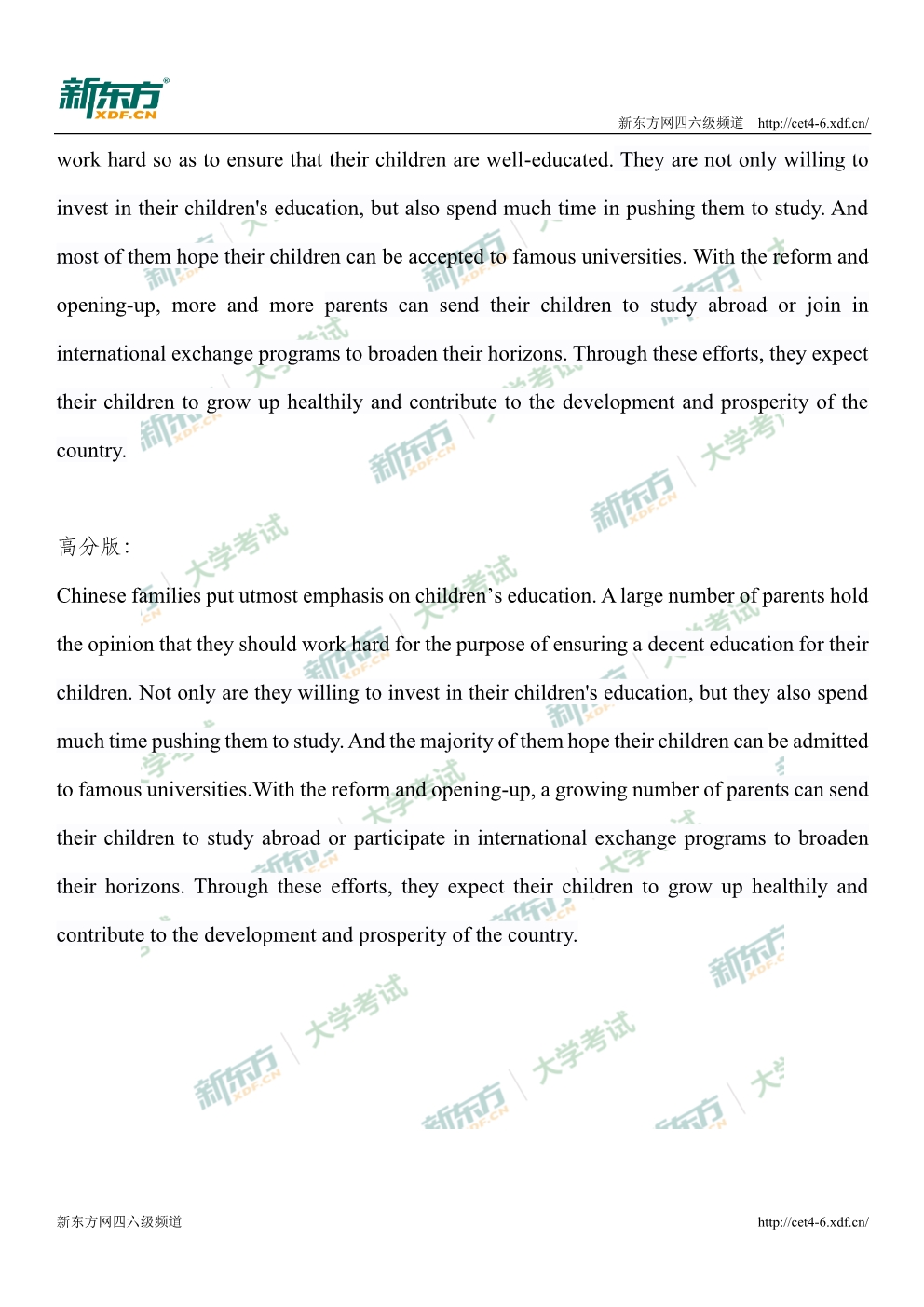 2019年12月英语四级翻译试卷解析：教育（北京新东方）