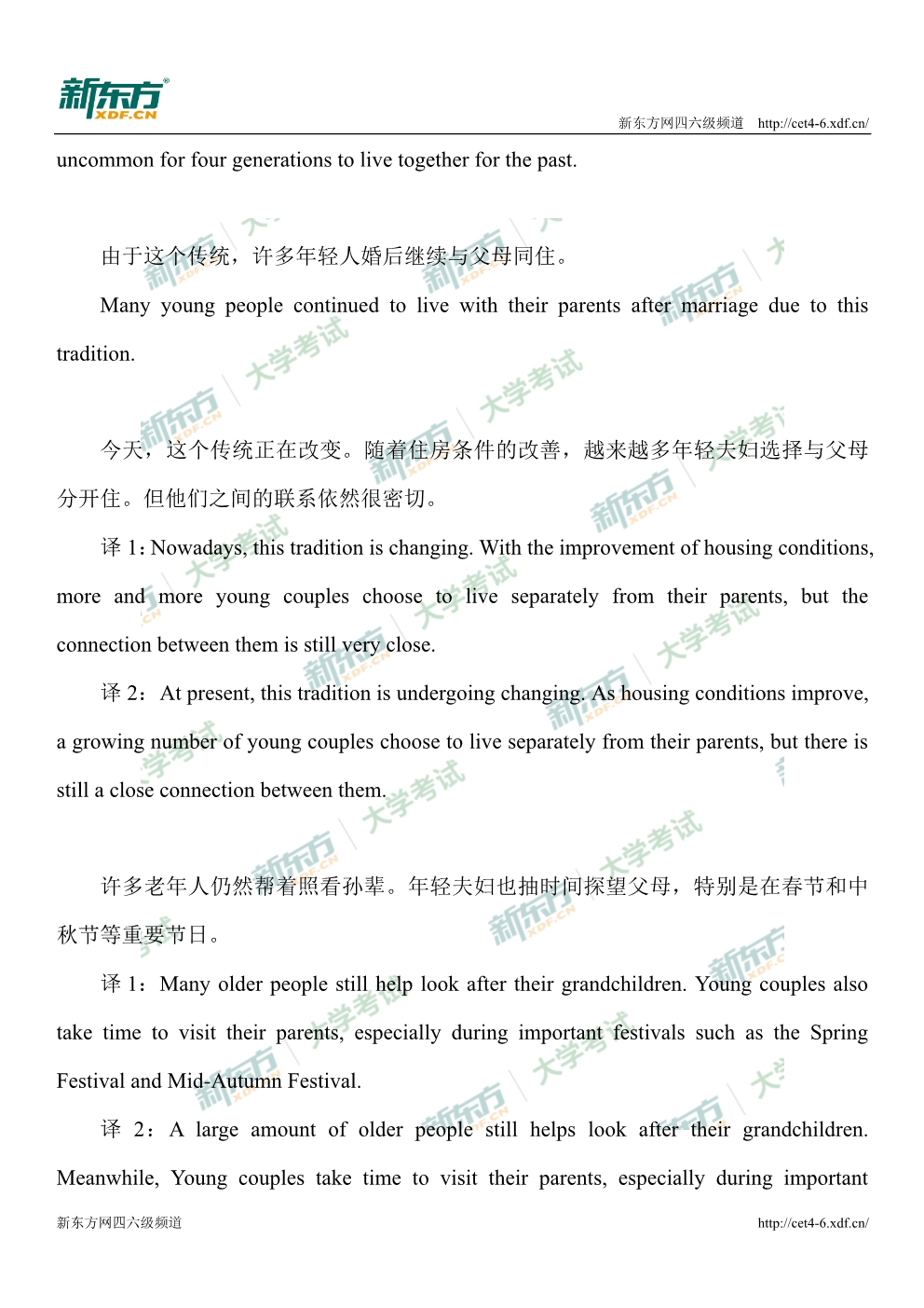 2019年12月英语四级翻译试卷解析：家庭（北京新东方）