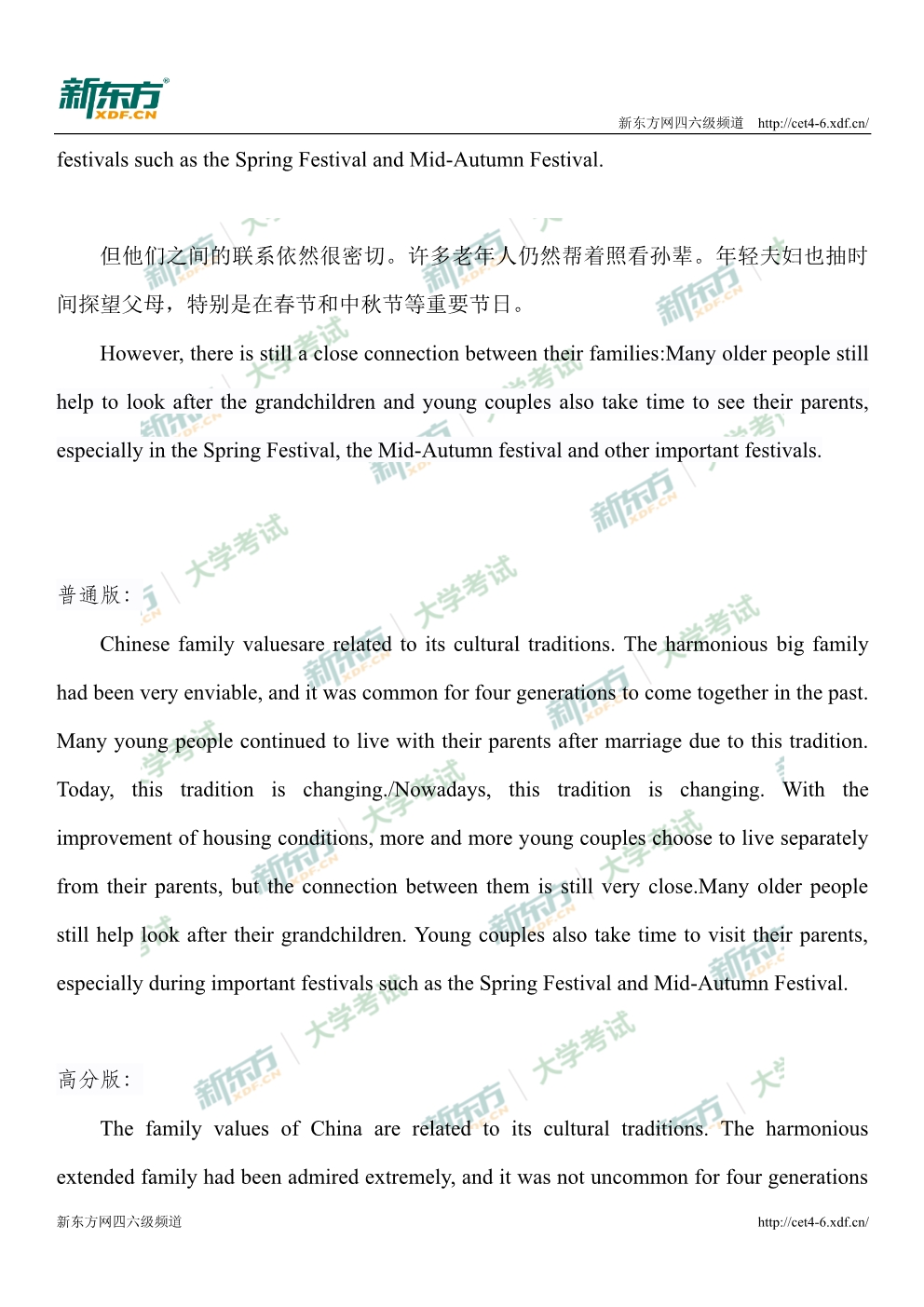 2019年12月英语四级翻译试卷解析：家庭（北京新东方）