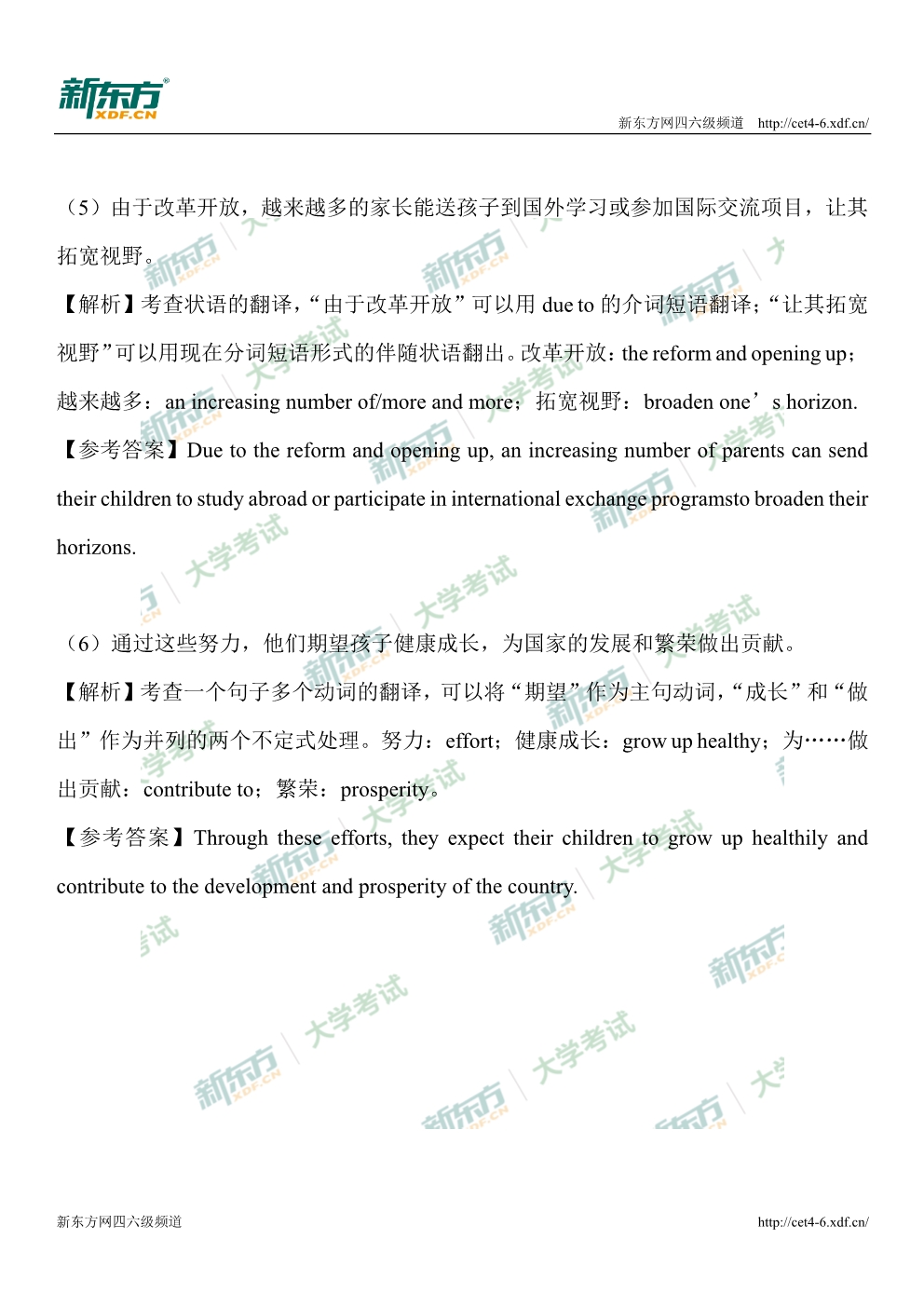 2019年12月英语四级翻译真题答案：教育（杭州新东方）