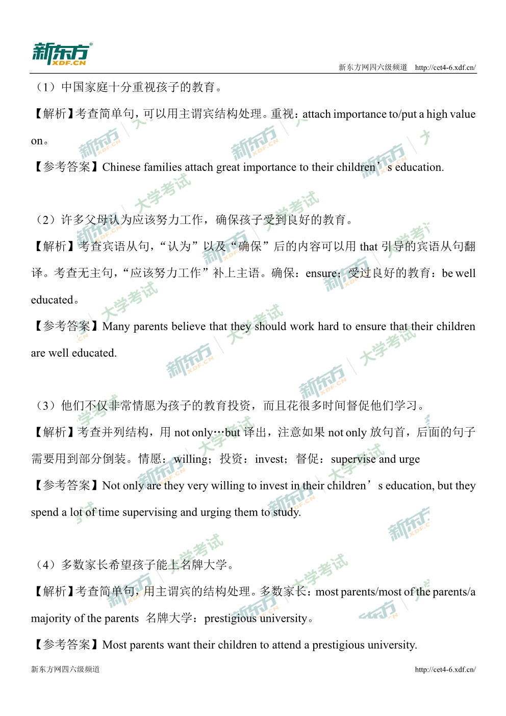2019年12月英语四级翻译真题答案：教育（杭州新东方）