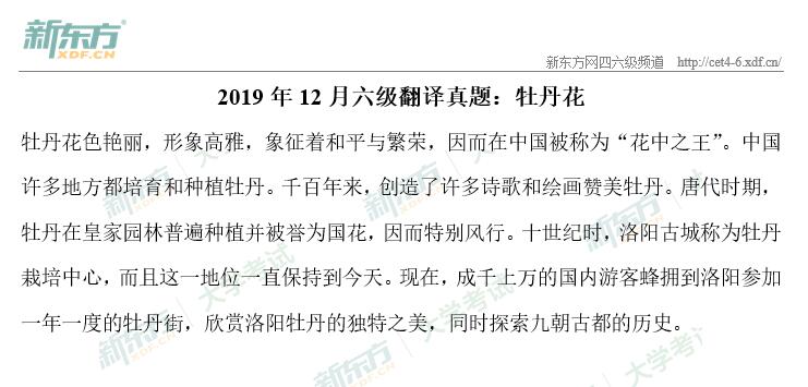 2019年12月英语六级翻译真题三套完整（新东方版）