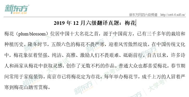 2019年12月英语六级翻译真题三套完整（新东方版）