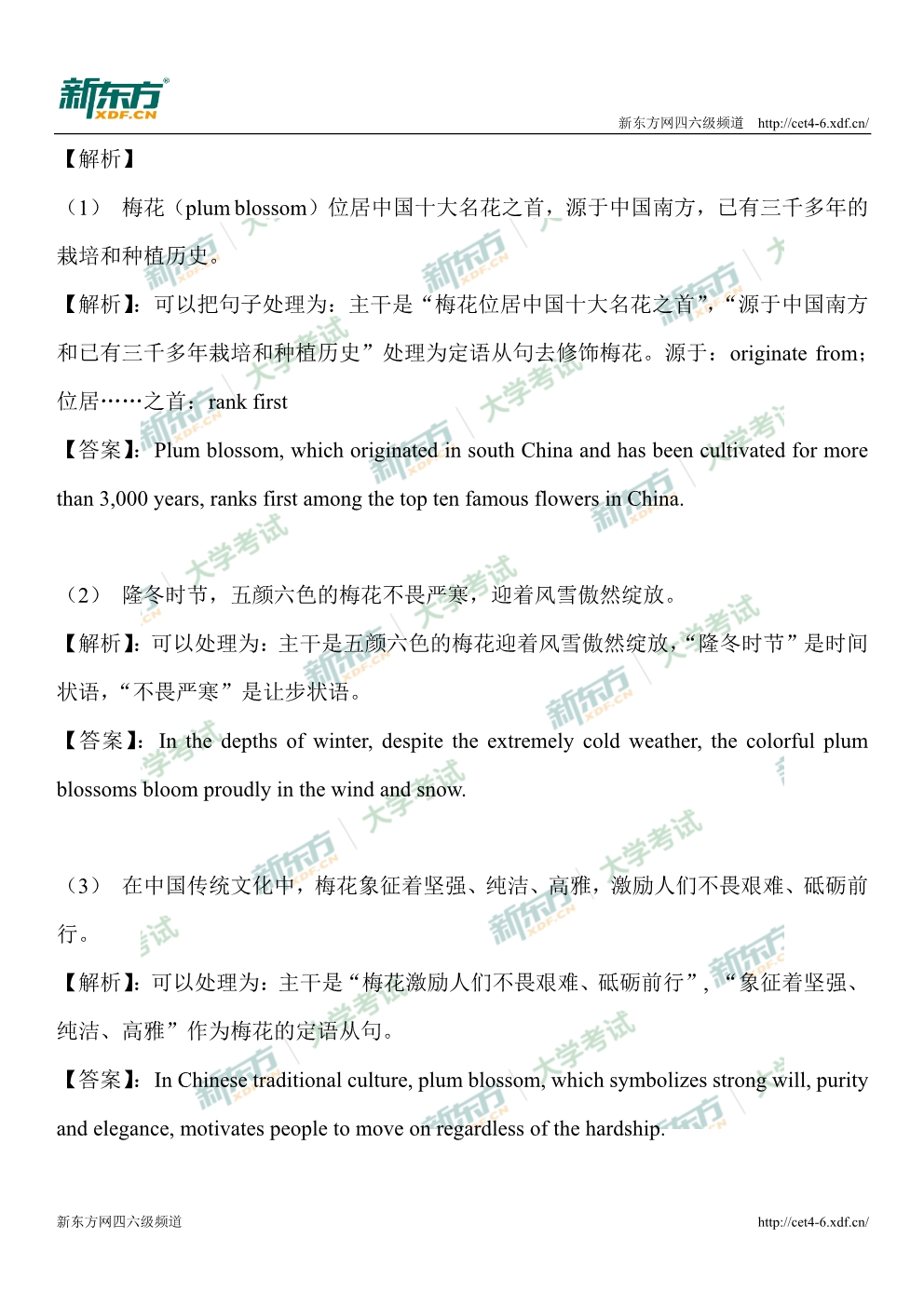 2019年12月英语六级翻译真题答案：梅花（广州新东方）
