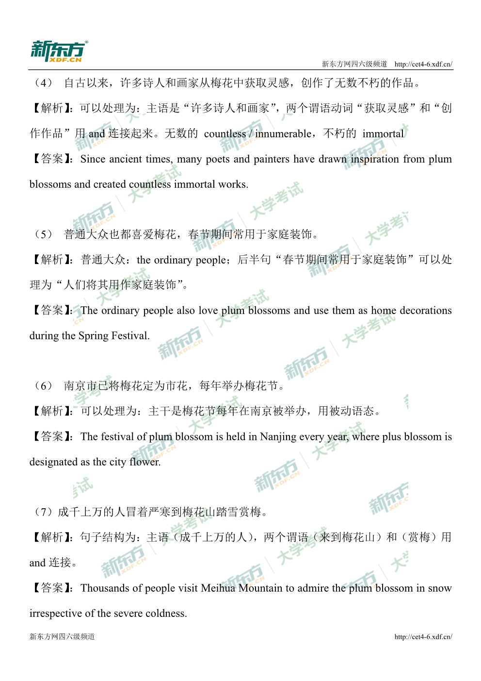 2019年12月英语六级翻译真题答案：梅花（广州新东方）