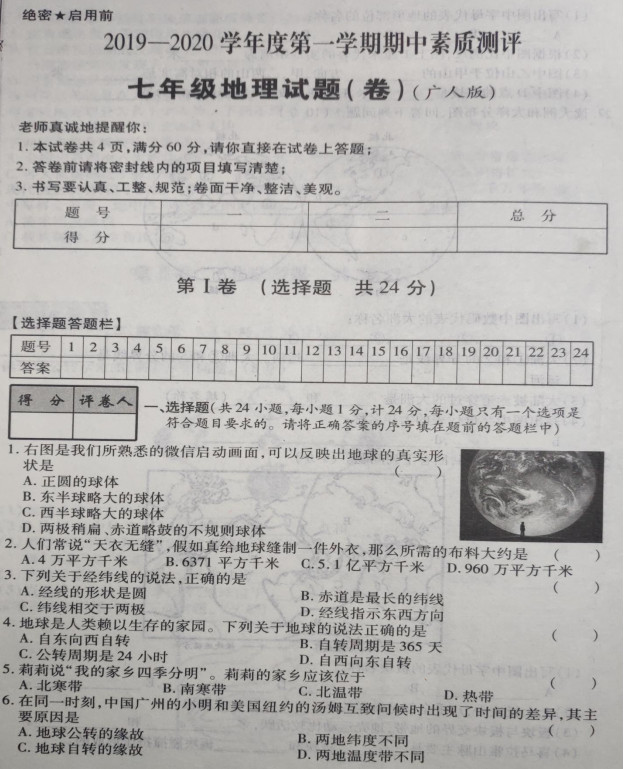 20192020陕西商洛商州区中学七年级地理上册期中试题无答案图片版