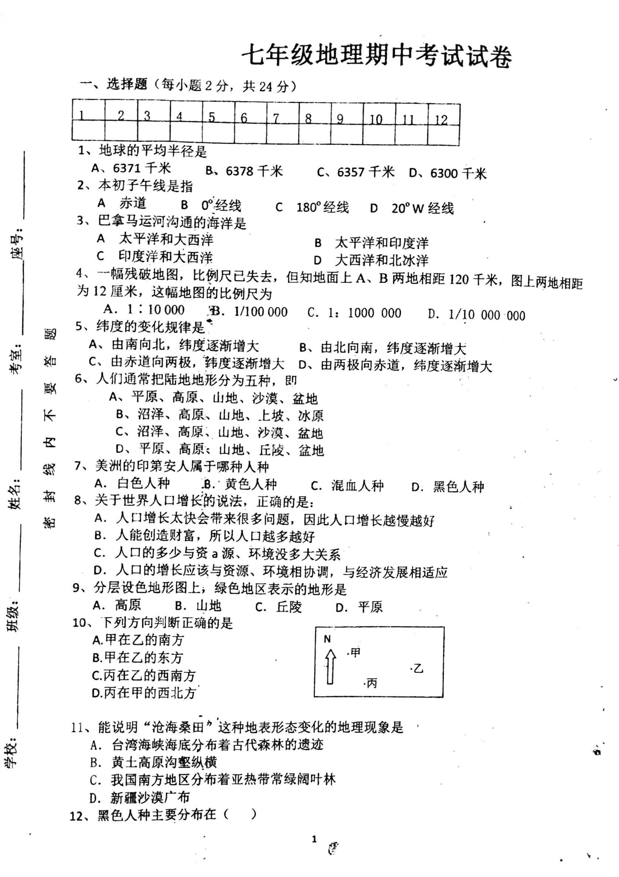 20192020湖南东安舜德学校七年级地理上册期中试题无答案