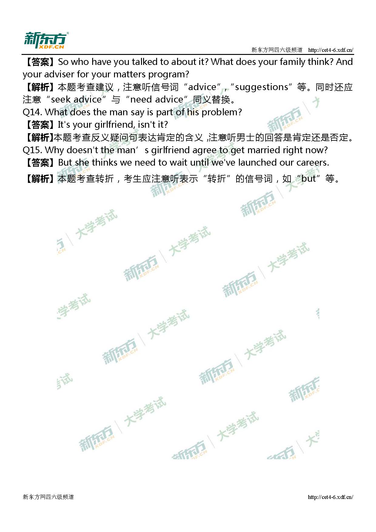 2019年12月四级第1套听力解析（福州新东方）