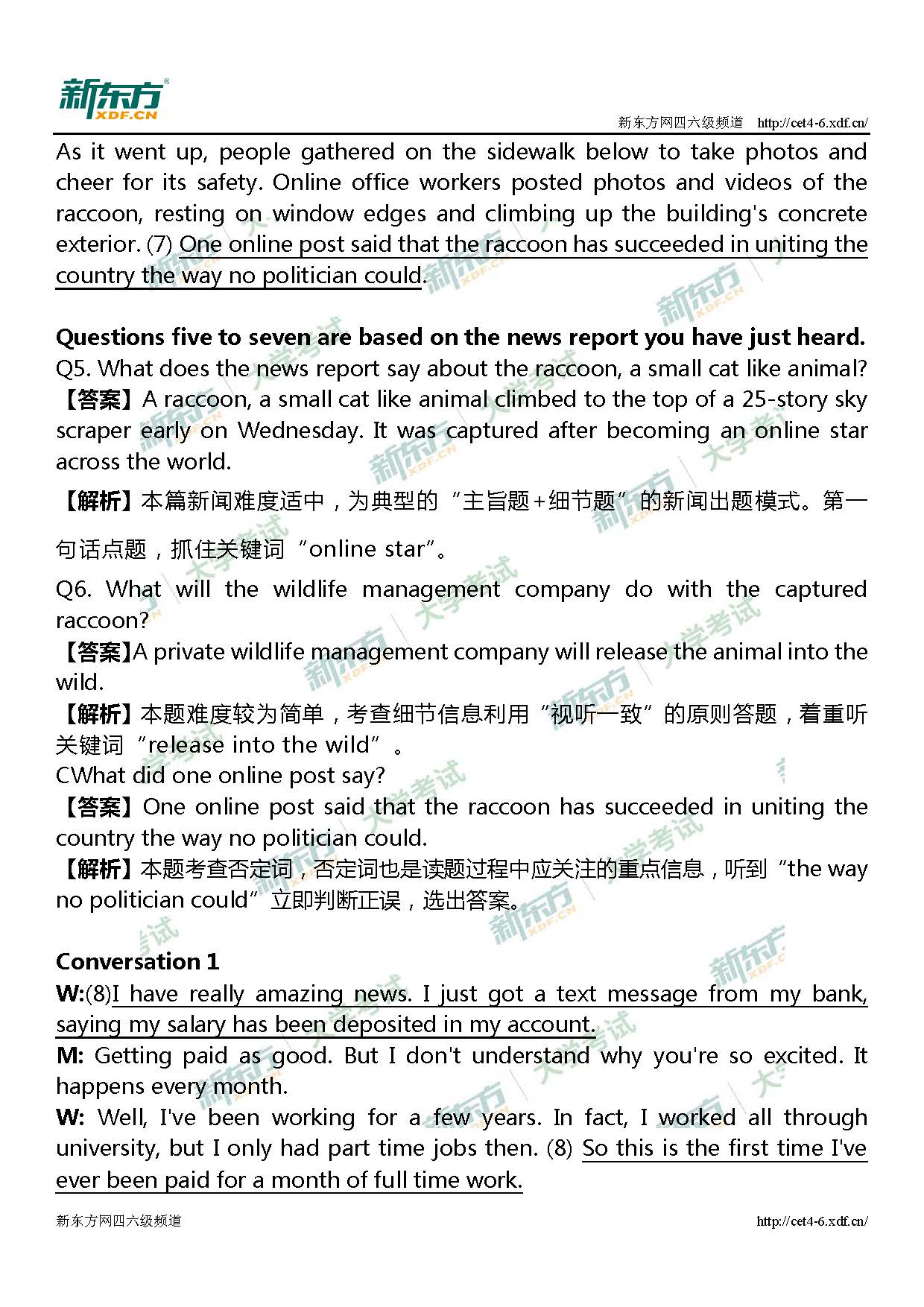 2019年12月四级第1套听力解析（福州新东方）