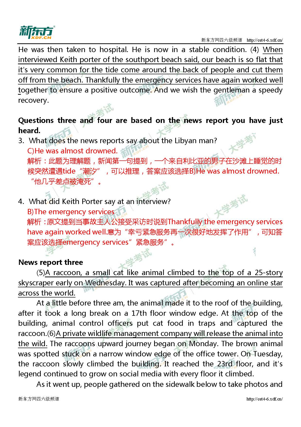 2019年12月四级听力真题解析（云南新东方）