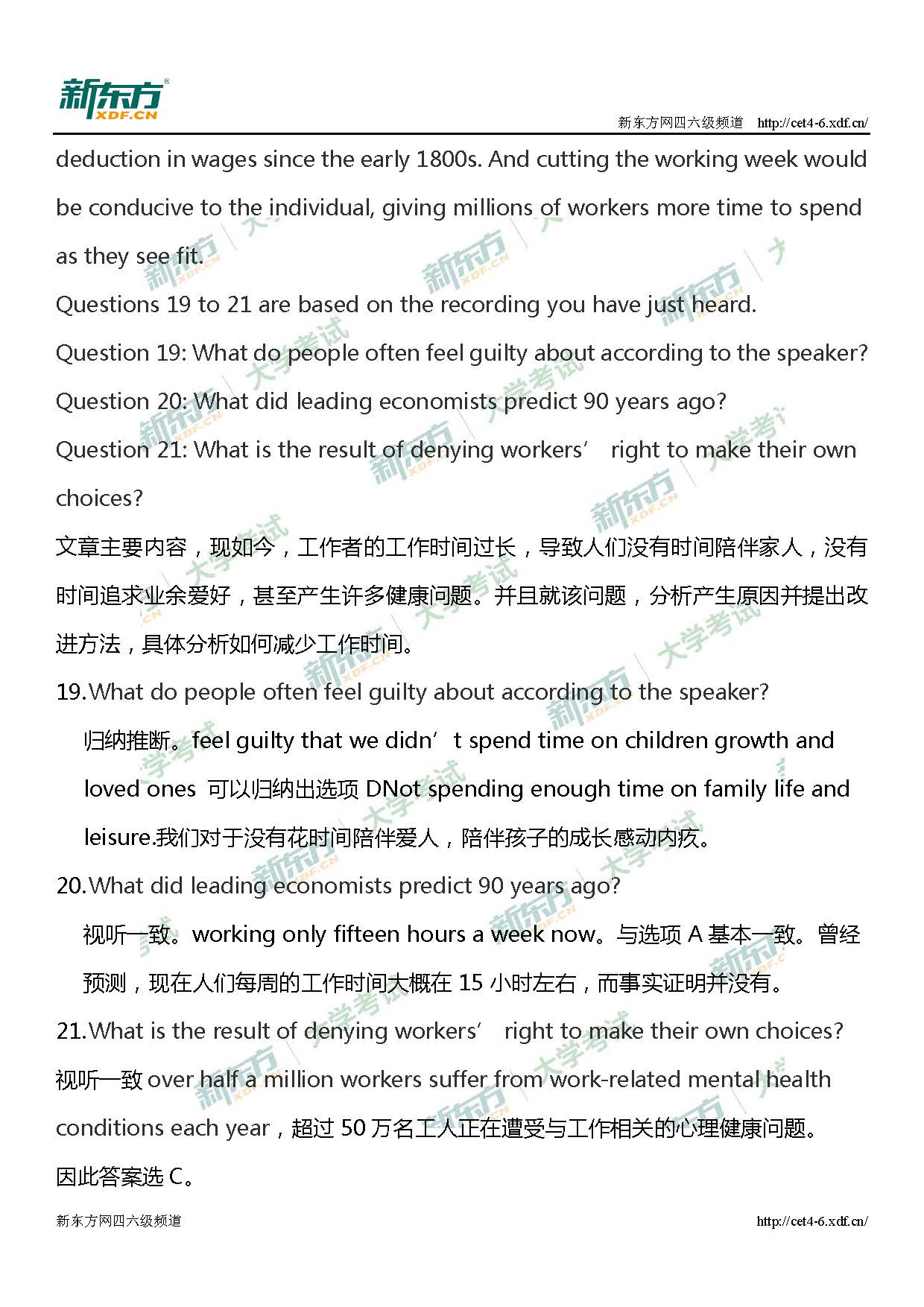 2019年12月六级第一套听力解析（长春新东方）
