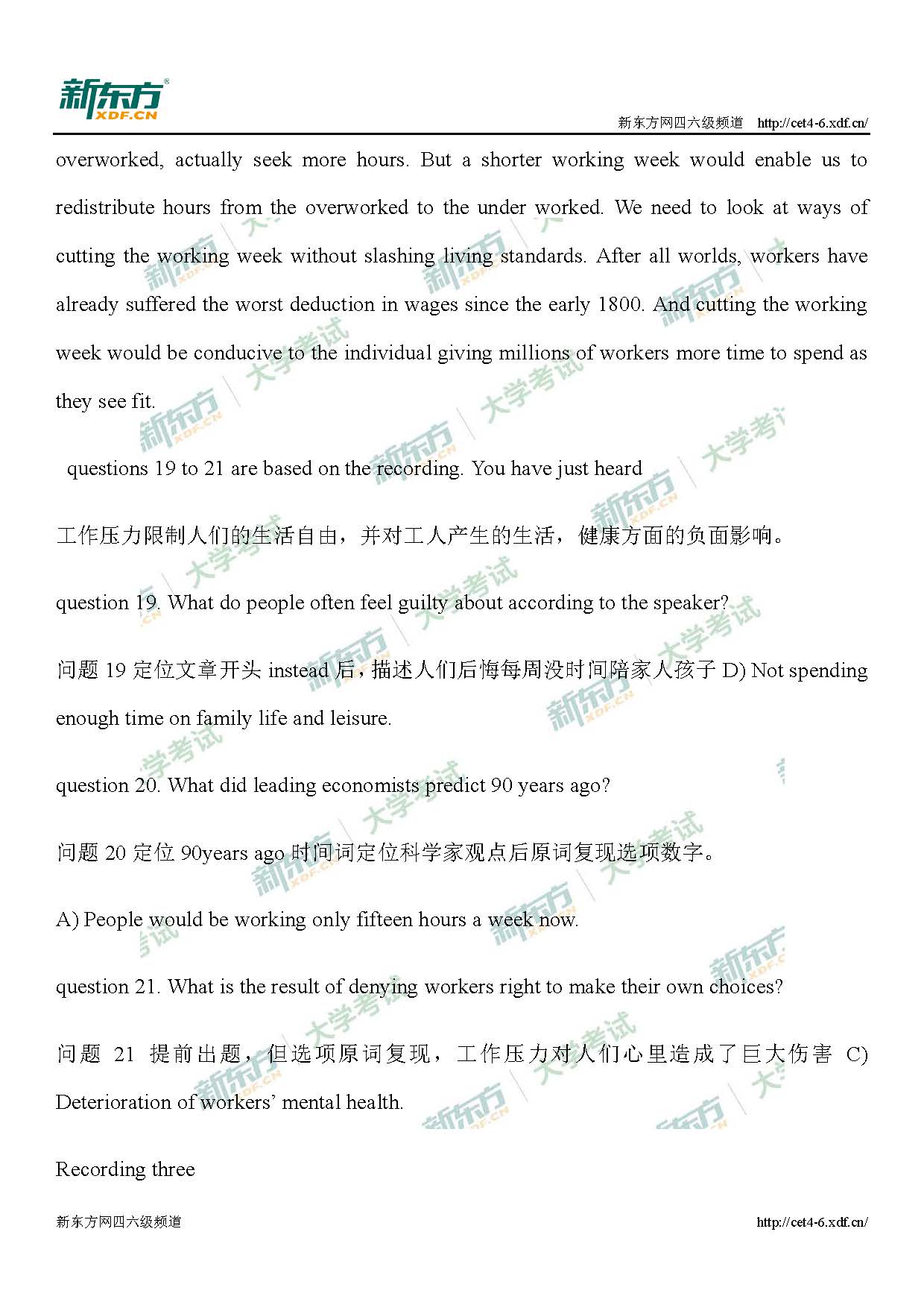 2019年12月六级听力答案解析：讲座部分（哈尔滨新东方）